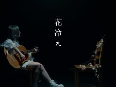 Pome Depicts The Springtime Sadness on ‘Hanabie’