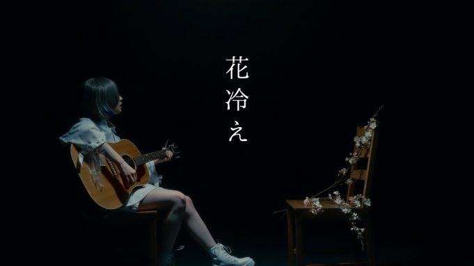 Pome Depicts The Springtime Sadness on ‘Hanabie’